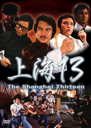 探秘小巷中的隐秘宝藏，经典十三太保电影回顾