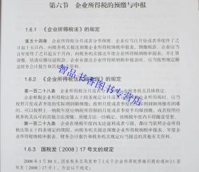 最新企业所得税政策解读，一场融合税务与自然的探索之旅