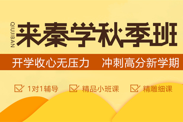 秦学教育成功上市，点亮学习之路，培育未来之星