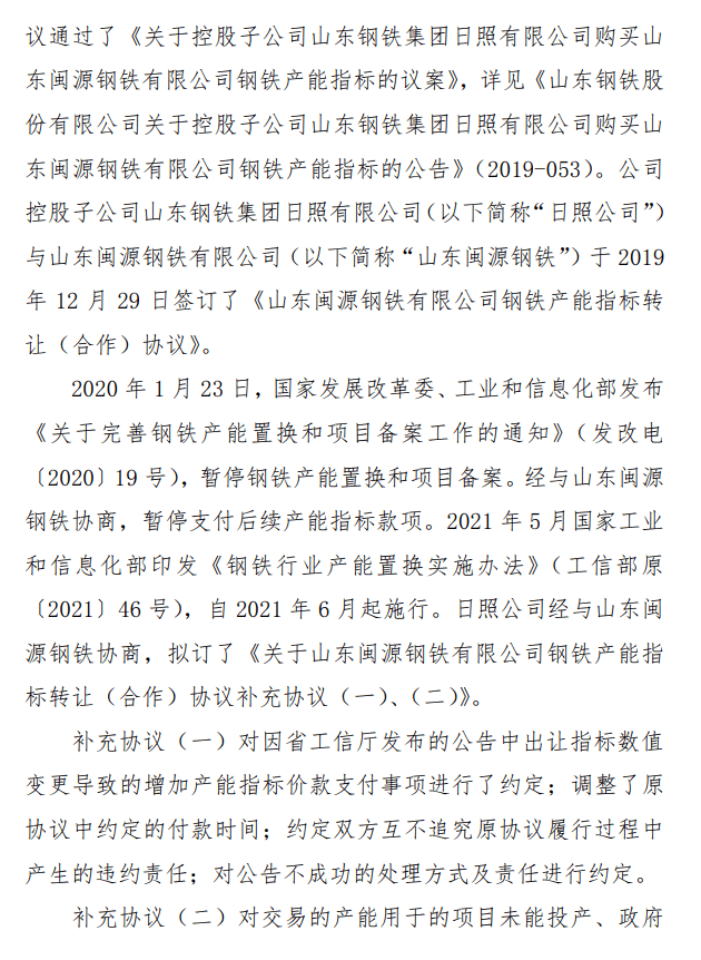 山东钢铁日照的新征程，最新动态与钢铁巨擘的崛起