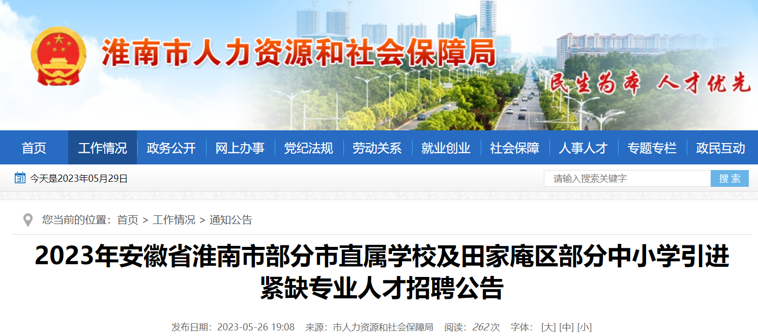 淮南最新招聘信息,淮南最新招聘信息