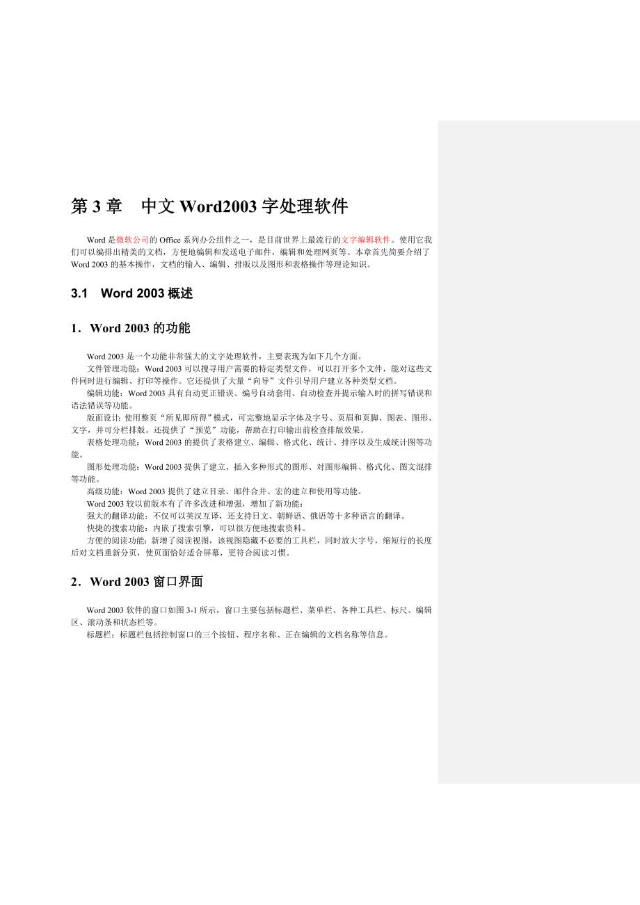 最新Word版本发布,最新Word版本发布，探索新功能，提升办公效率