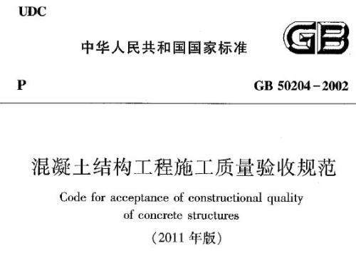 混凝土结构工程施工质量验收规范最新下的温馨故事启航