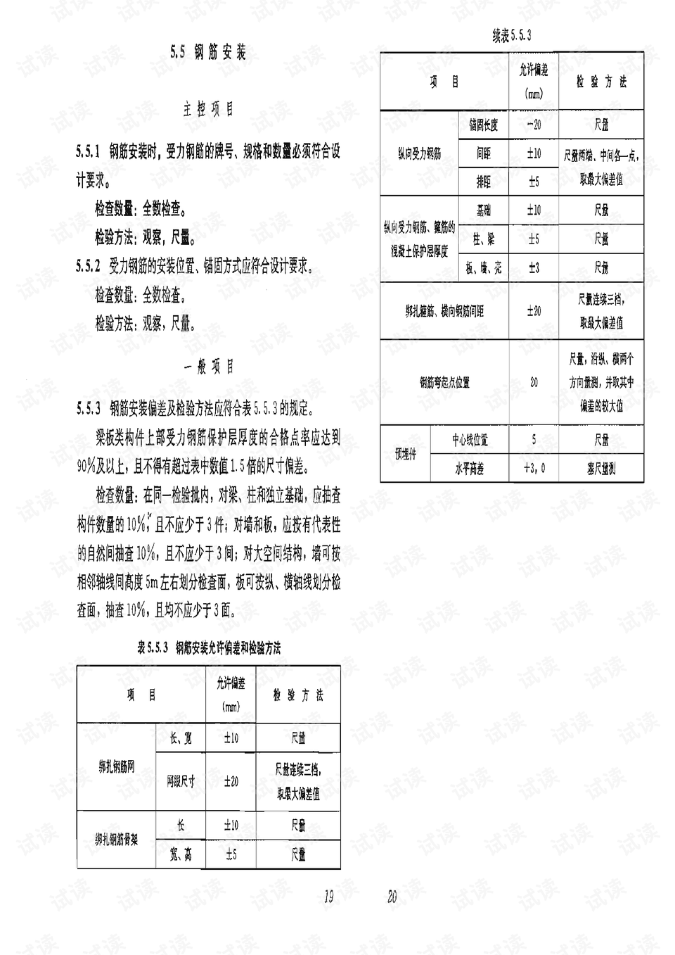 混凝土结构工程施工质量验收规范最新下的温馨故事启航