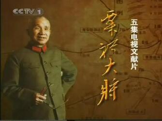 粟裕大将电视剧，观看与理解指南