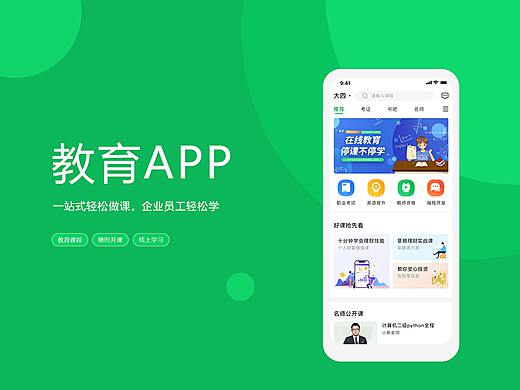 教育类APP最新版，奇妙之旅开启