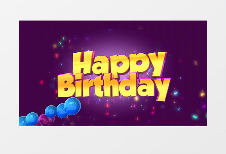 最新生日快乐歌曲视频，温馨欢乐的生日派对盛宴