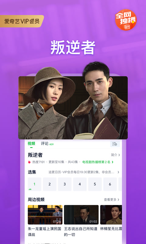 爱奇艺官网下载最新版，开启温馨视频之旅