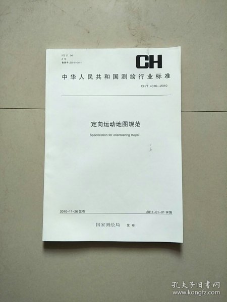 测绘最新规范，开启探索之旅，铸就辉煌自信之路