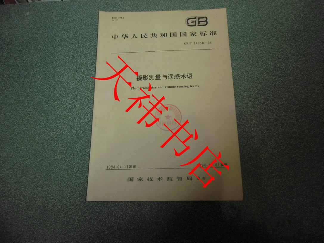 测绘最新规范，开启探索之旅，铸就辉煌自信之路