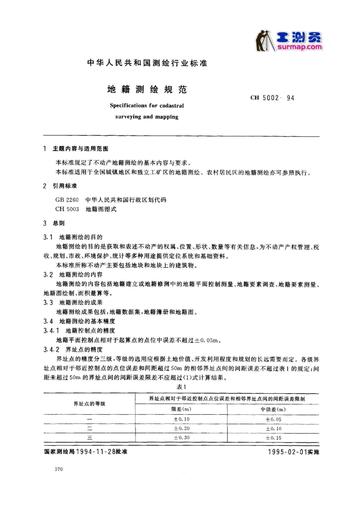 测绘最新规范，开启探索之旅，铸就辉煌自信之路
