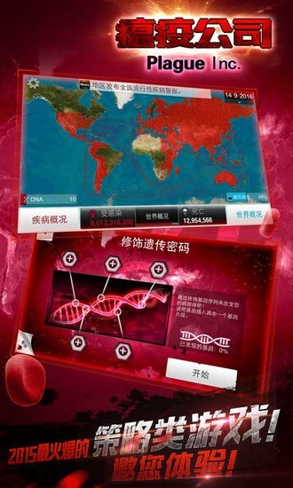 最新瘟疫公司，健康与商业的博弈之战