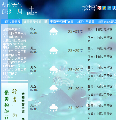湖南最新天气下的温馨日常生活概述