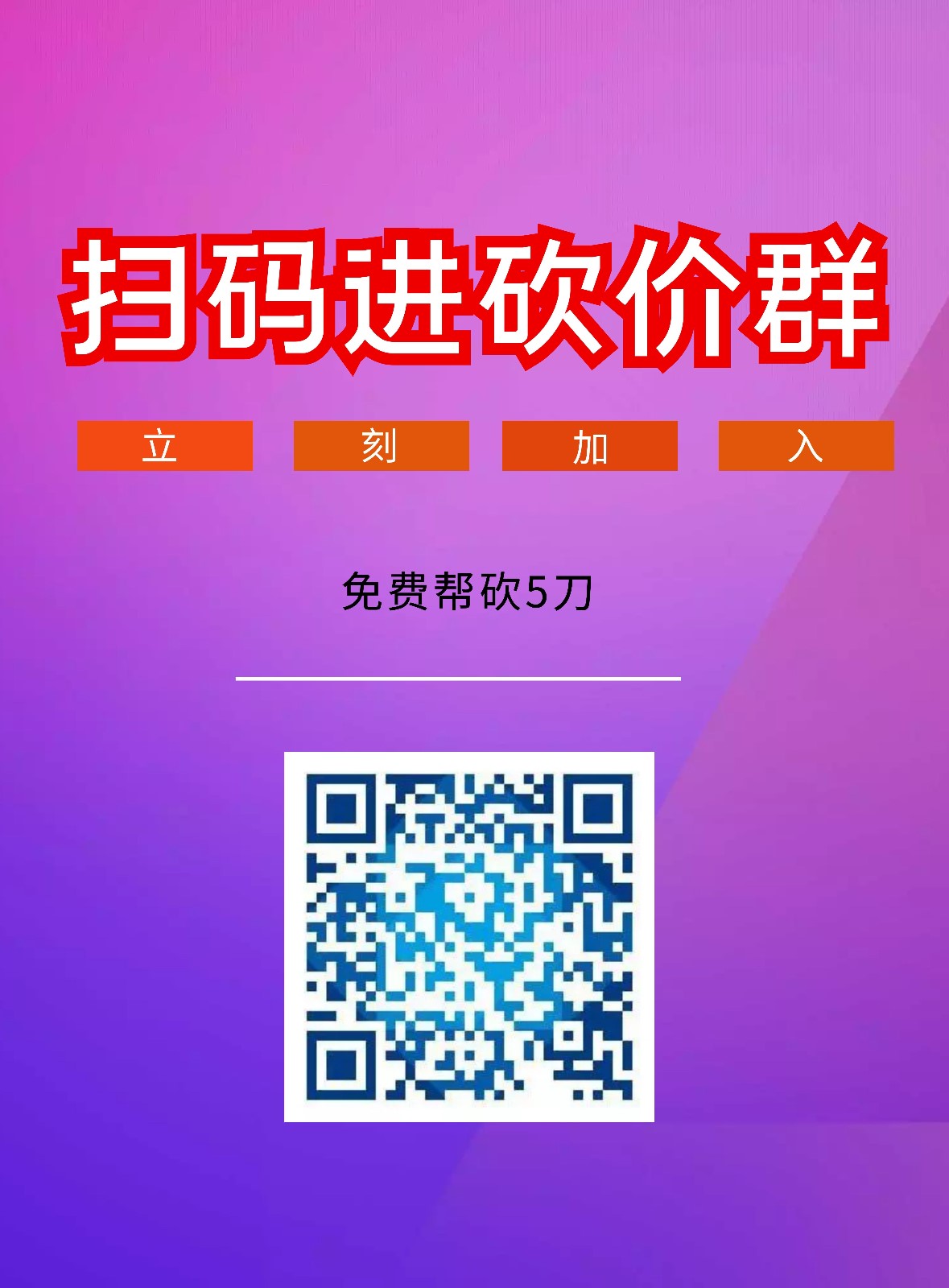 革新生活体验，科技巨献重磅推出2024最新砍价群