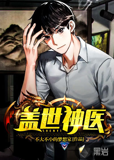 混世神医最新章节揭秘，高科技医疗奇迹重塑生活体验