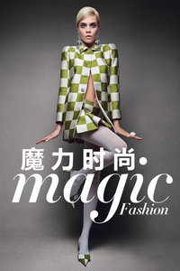 最新时尚资讯，时尚趋势演变与个人观点分析影响深度解析