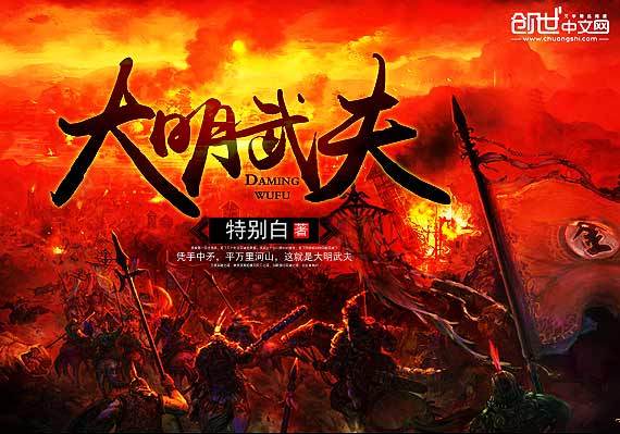 大明武夫最新章节更新速递