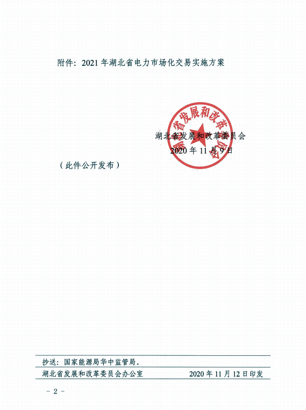 湖北能源最新公告详解，最新动态与步骤指南