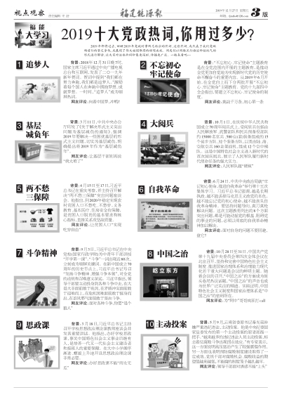 最新政治热词,最新政治热词，自信与成就感的源泉