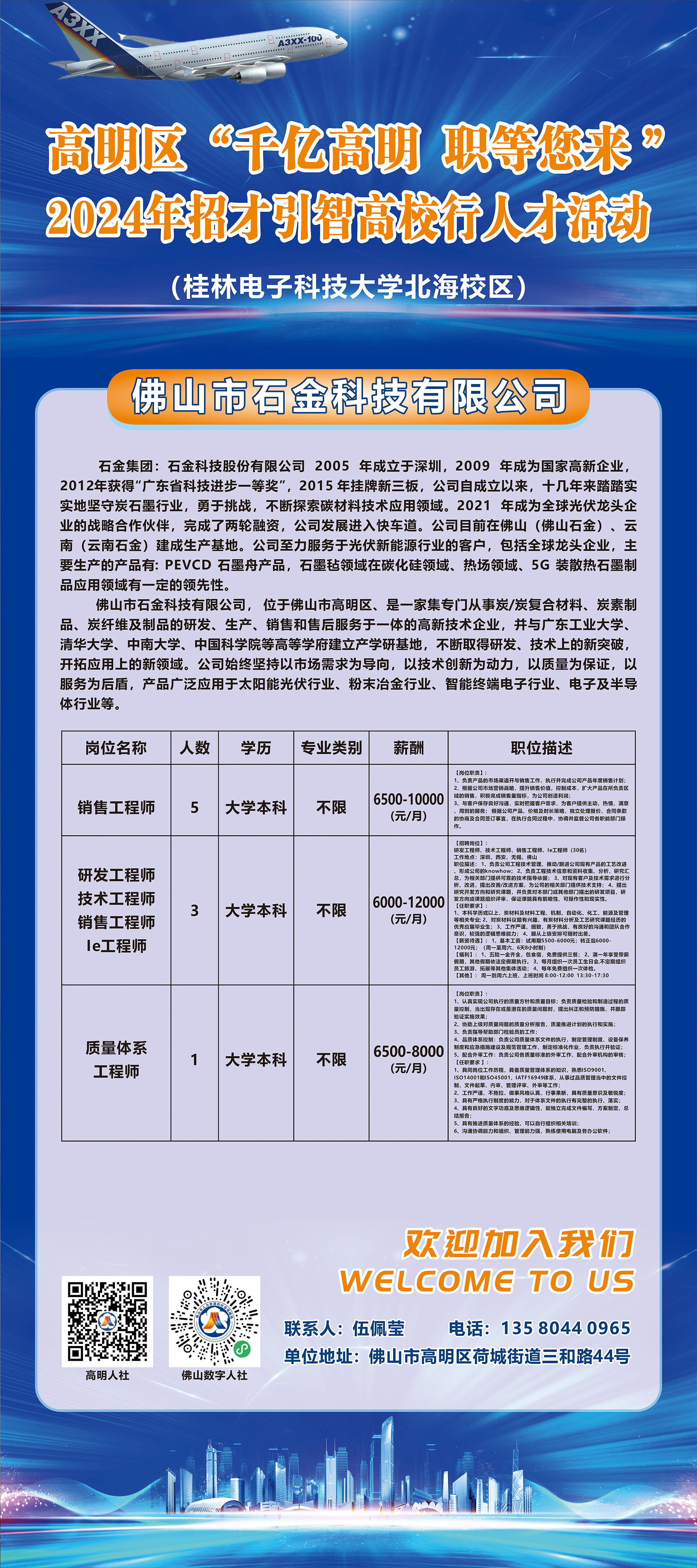 金山桥最新招聘，把握时代脉搏，见证产业繁荣