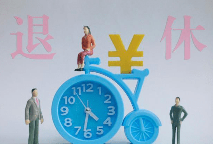 延退最新方案公布，调整退休年龄新举措