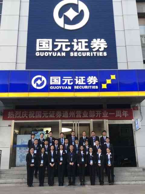 国元证券手机版最新更新，轻松投资尽在掌控！