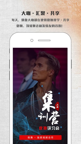 微舞app最新版，舞动变化的力量，展现自信成就感的舞台