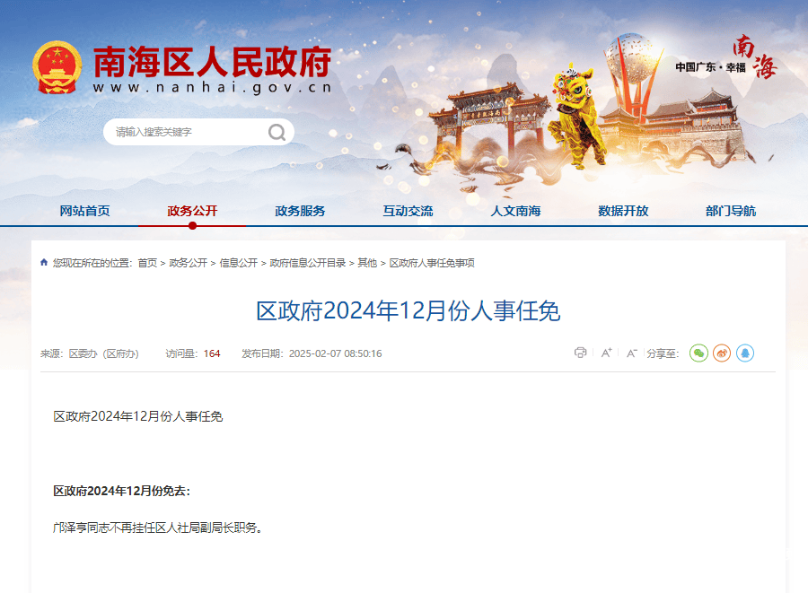 最新地方人事任免，启程自然美景之旅的领导力重塑