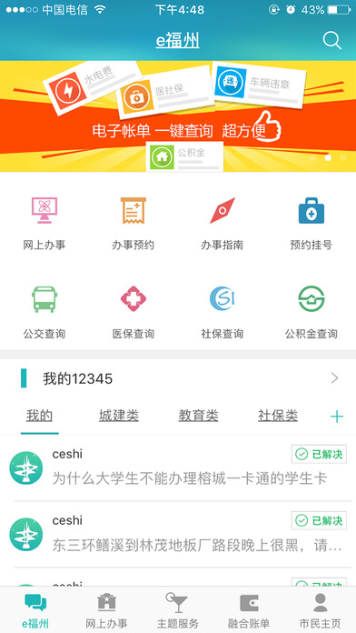 e福州最新版下载攻略及步骤指南