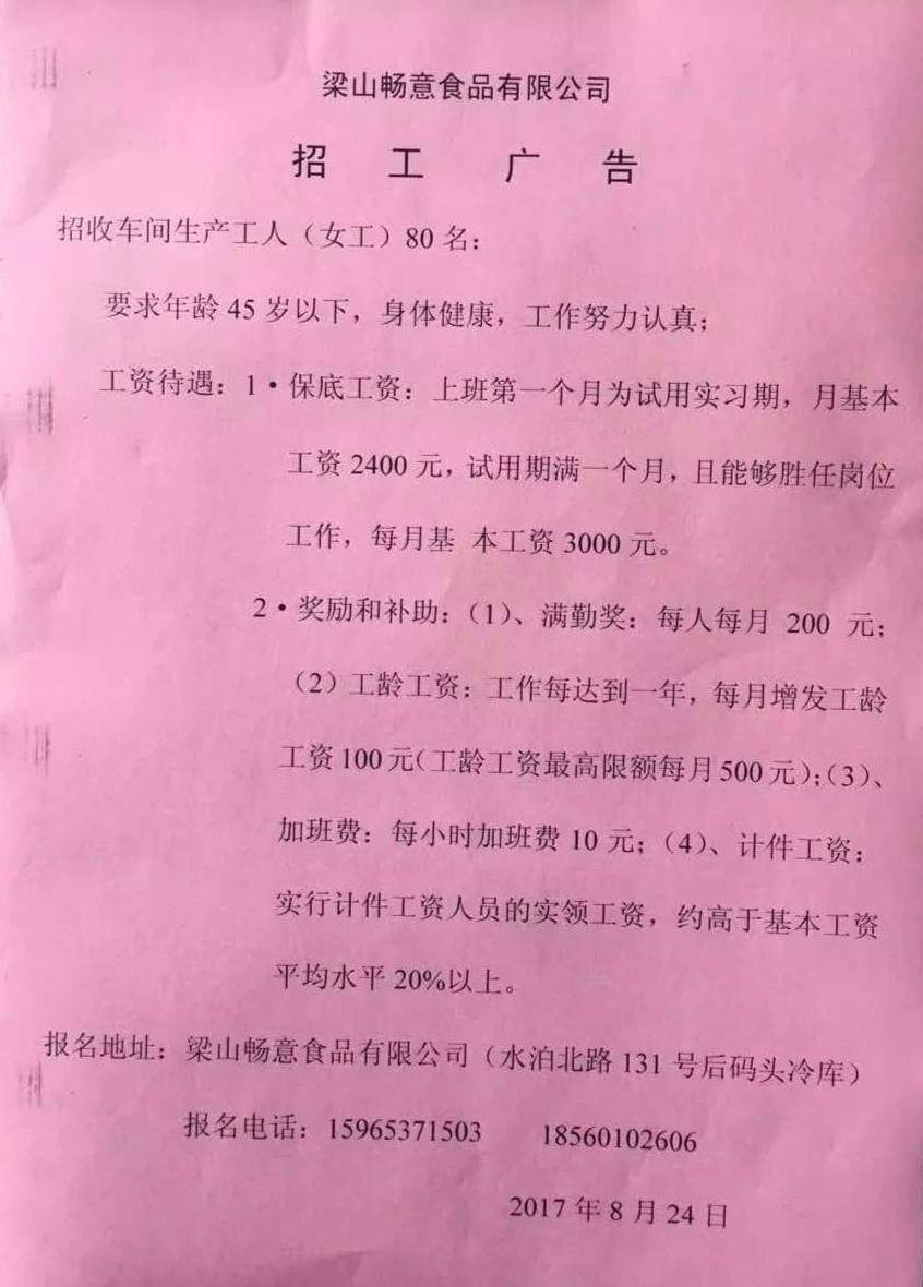 微山最新招聘信息，诚邀英才共筑未来梦想！