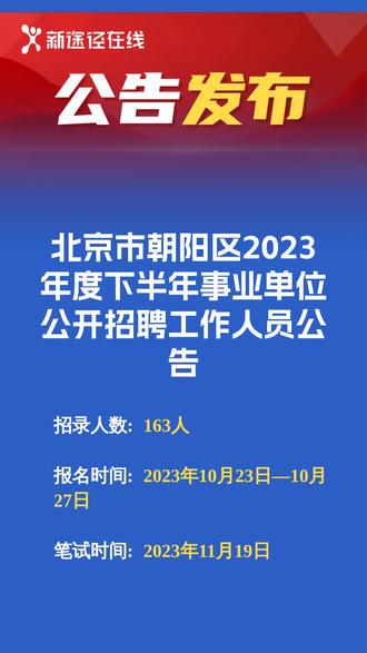 北京朝阳最新招聘信息，启程探索自然美景的旅行之旅
