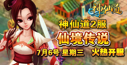 神仙道最新开服表，自然美景的探索之旅启动