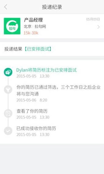 拉勾网最新招聘信息详解与解析