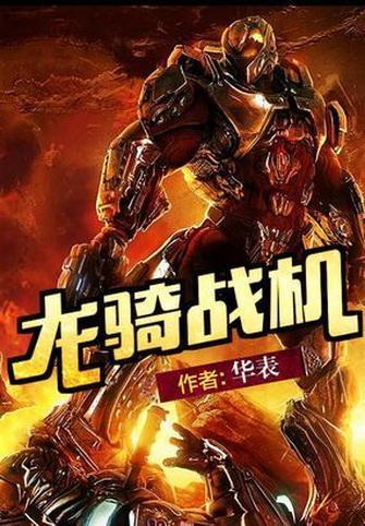 龙骑战机最新章节，自然美景之旅，探寻内心平和宁静的旅程