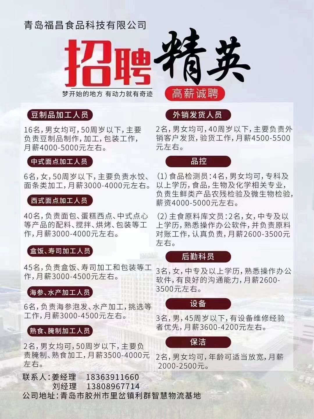 胶州胶北最新招聘信息及高科技产品一览