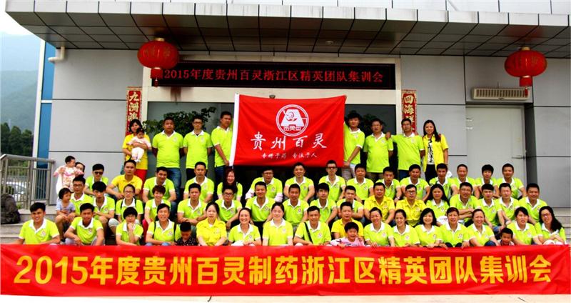 贵州百灵药业最新招聘启航您的职业之旅