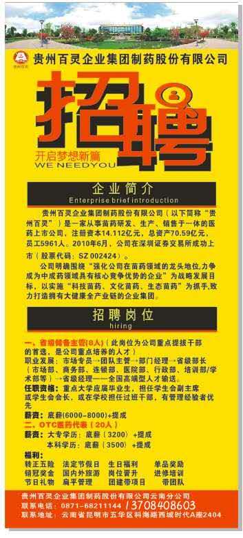 贵州百灵药业最新招聘启航您的职业之旅
