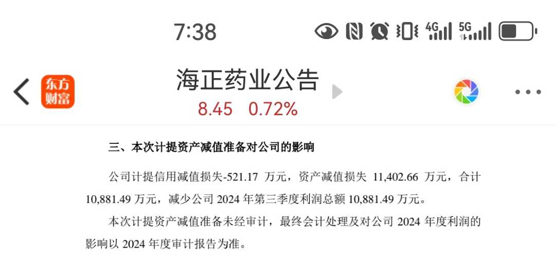 海正药业最新消息新闻,海正药业最新消息新闻，行业内的热议与前景展望