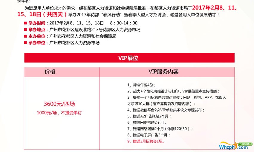 广州花都招聘网最新招聘信息及求职全步骤指南