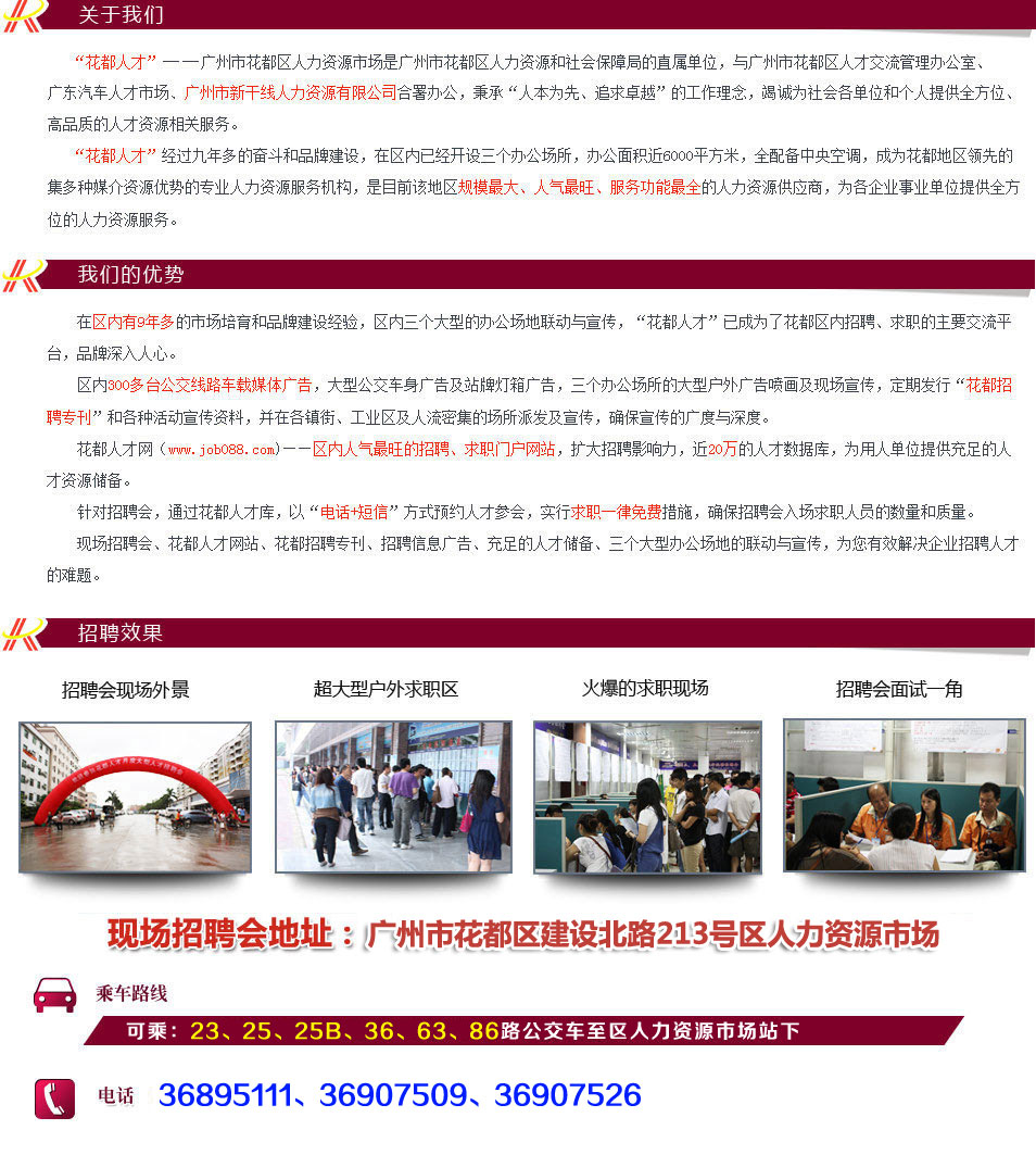 广州花都招聘网最新招聘信息及求职全步骤指南