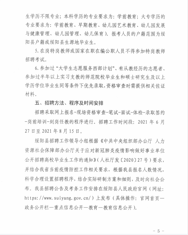 绥阳县招聘网最新招聘信息，职业发展的理想选择