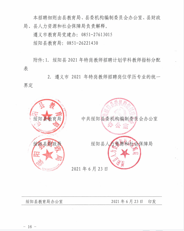 绥阳县招聘网最新招聘信息，职业发展的理想选择