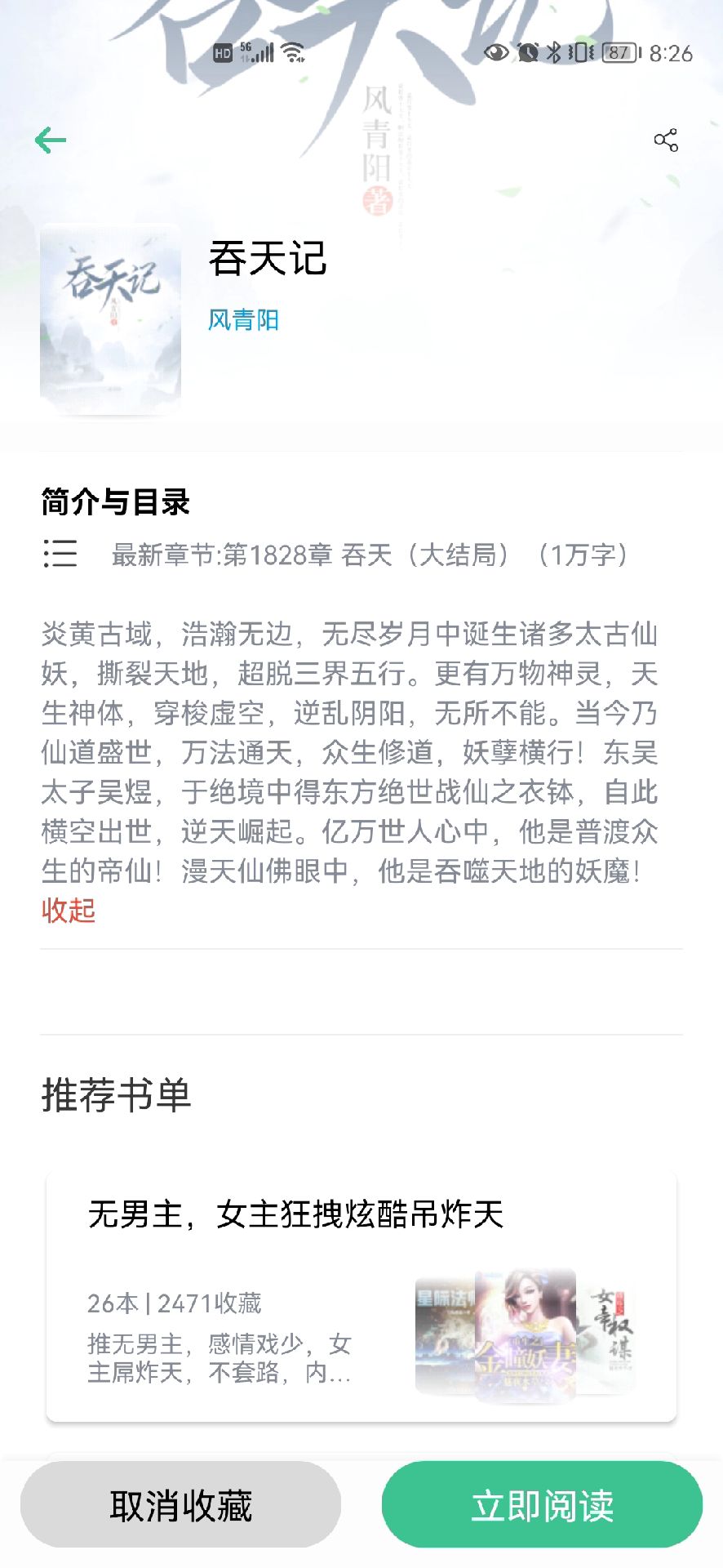 吞天记最新章节目录，自然美景探索之旅