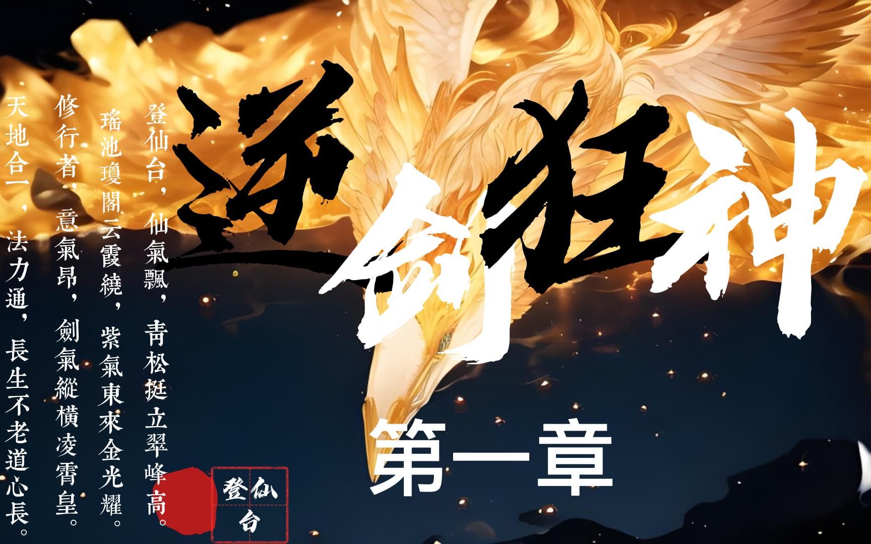 逆剑狂神最新章节，剑下的日常温情