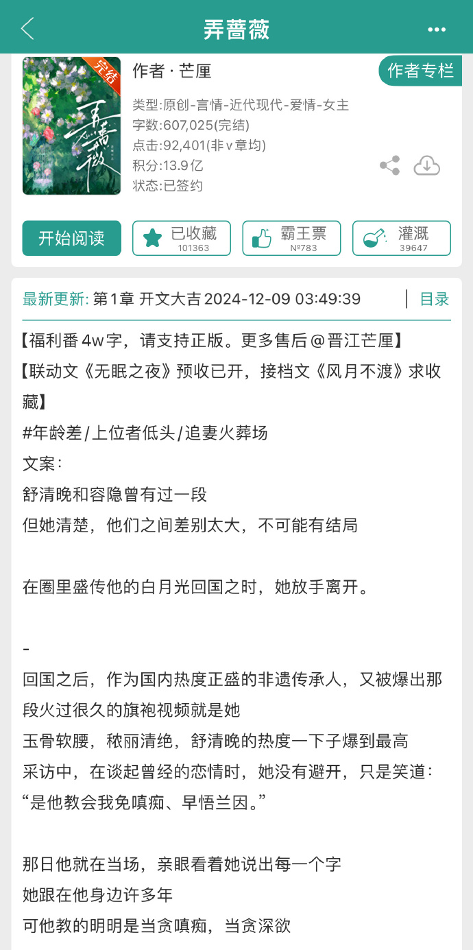 小巷中的隐秘瑰宝，墨时澈洛蔷薇最新章节揭秘