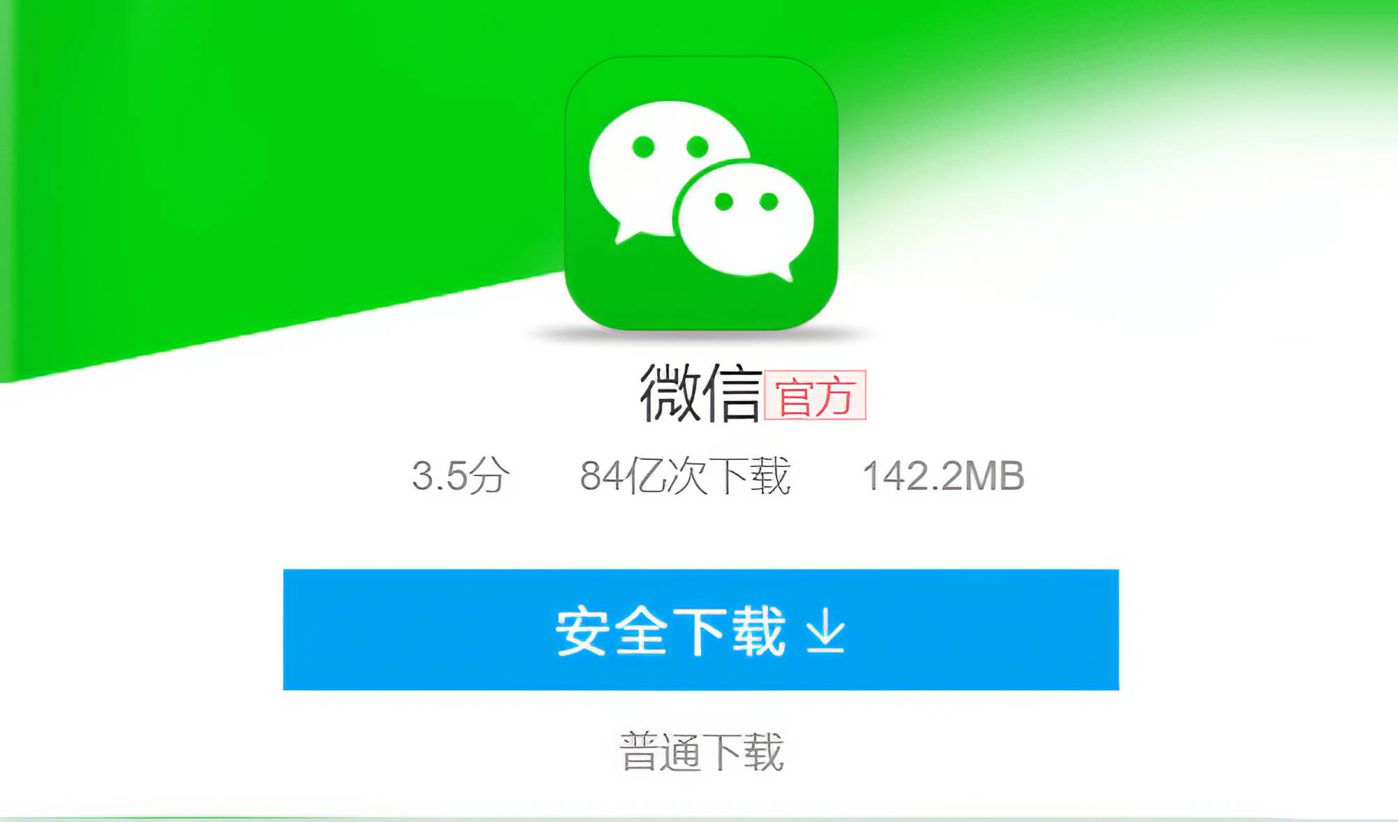 下载最新版微信，冒险还是观望？