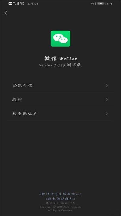 下载最新版微信，冒险还是观望？