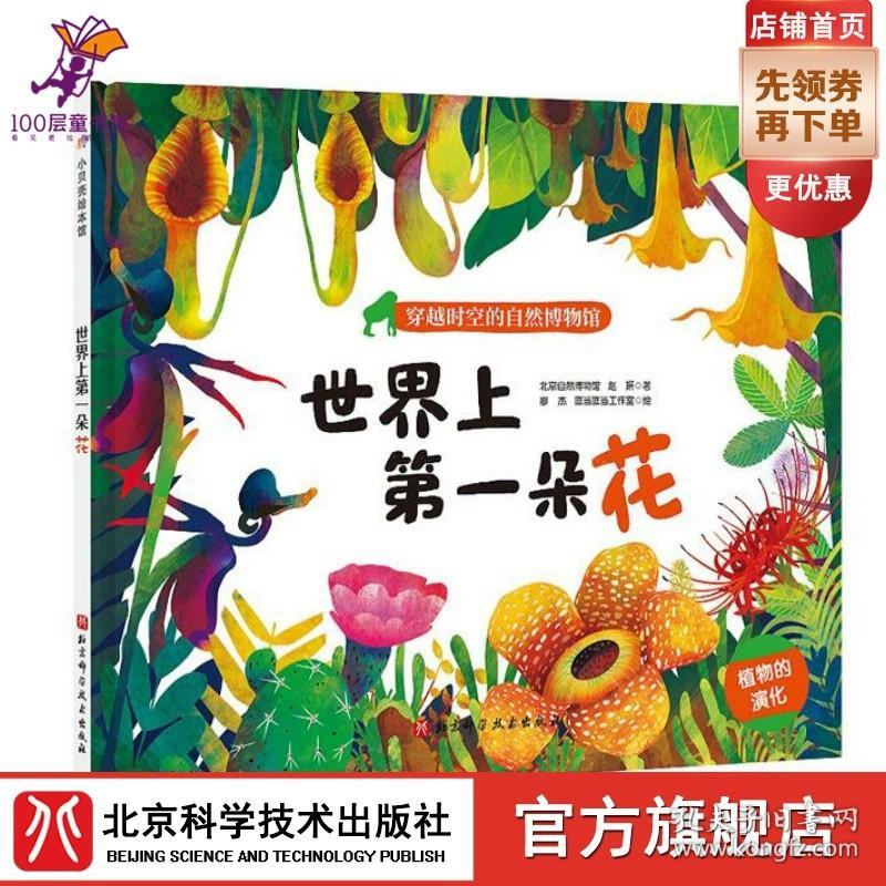 世上唯一的花，与自然美景的轻松邂逅最新章节