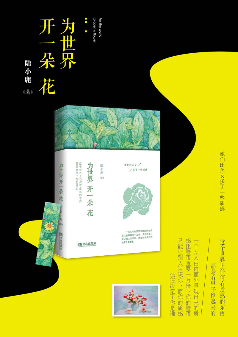 世上唯一的花，与自然美景的轻松邂逅最新章节