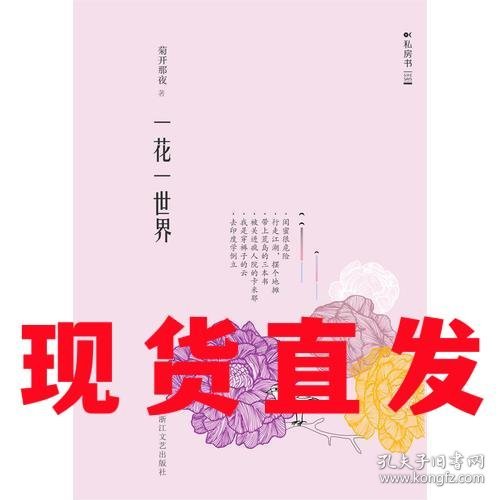 世上唯一的花，与自然美景的轻松邂逅最新章节
